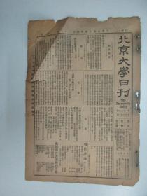 民国报纸《北京大学日刊》1925年第1679号 8开2版  有教部令送学校造林团议案等内容