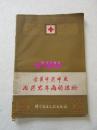 岳美中老中医治疗老年病的经验——陈可冀整理，科学技术文献出版社