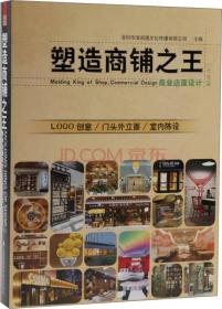 塑造商铺之王：商业店面设计（饮食篇）