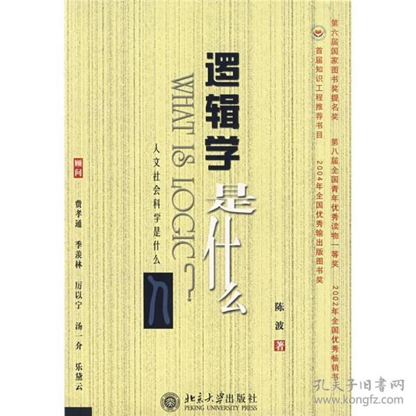 逻辑学是什么