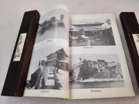 《蓬莱阁志 附诗文选注》蓬莱县史志编纂委员会 1985年1版1印 平装1册全