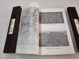 《蓬莱阁志 附诗文选注》蓬莱县史志编纂委员会 1985年1版1印 平装1册全