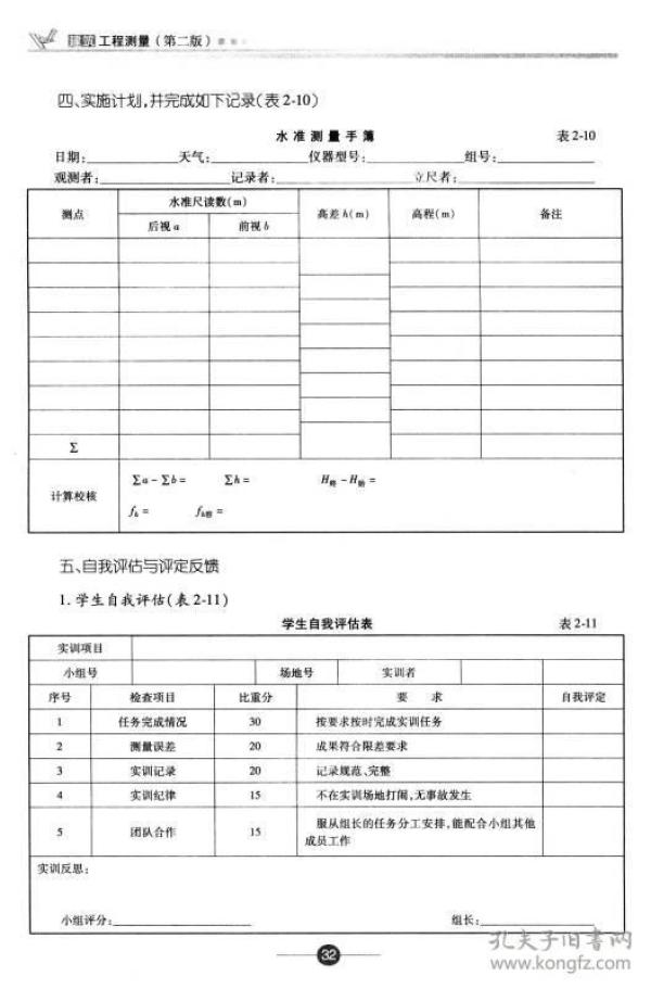 建筑工程测量（第二版）/“十二五”职业教育国家规划教材