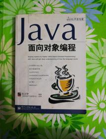 Java面向对象编程