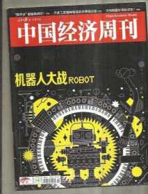 中国经济周刊 （第42期）