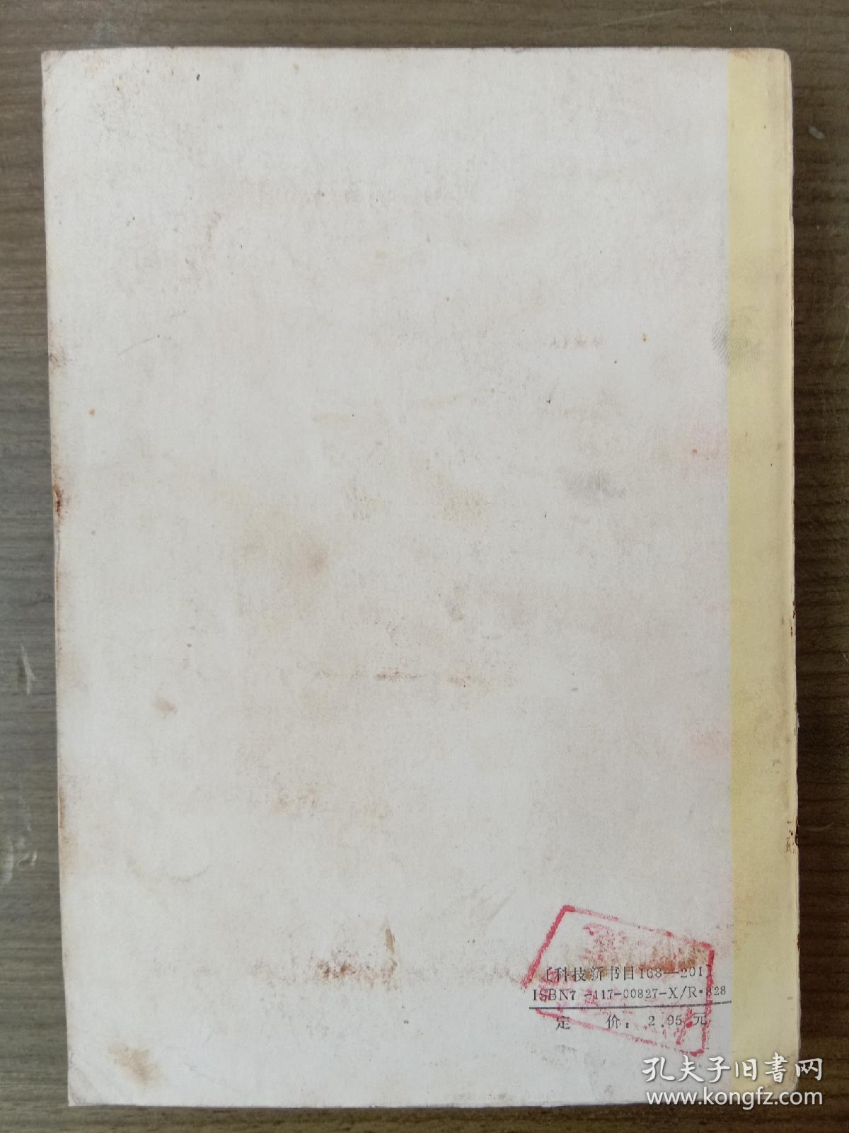 医学三字经浅说