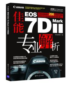 Canon 佳能EOS 7D MarkII专业解析