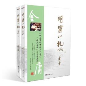 明窗小札1964