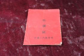 湖北十堰二汽教育局听课证