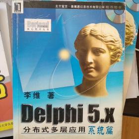 Delhpi 5.X分布式多层应用系统篇