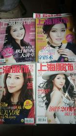 上海服饰【4本合售】全新