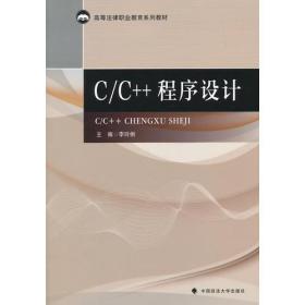 C/C++程序设计