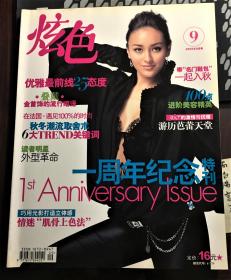 炫色2005年9期封面人物：长谷川润（包邮）
一周年纪念特刊