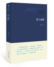 黄土高原：张承志作品系列·卷六·散文