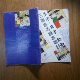 三联书店图书简目1986~1991