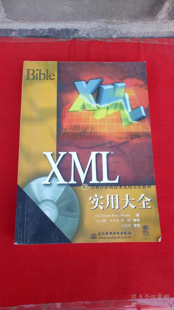 XML实用大全