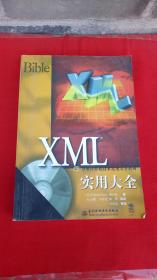 XML实用大全