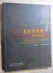 襄樊博物馆文物陈列