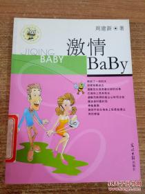 激情BaBy