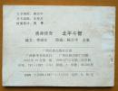 北平斗智(好品广西版连环画小人书将帅传奇缺本叶剑英)