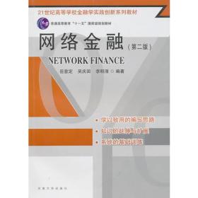 网络金融