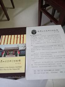 银雀山汉墓竹简博物馆（旅游手册）