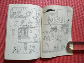 蔡志忠漫画  列子说