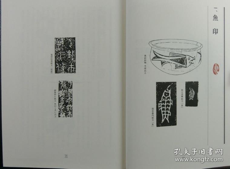 1985年东方书店16开精装带函：中国古代的肖形印