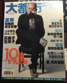 大都市2006年4月号封面：夏雨（包邮）

内页胡可大幅照片
