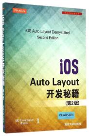 iOS Auto Layout开发秘籍