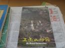 五台山研究  创刊号