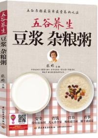 五谷养生：豆浆·杂粮粥