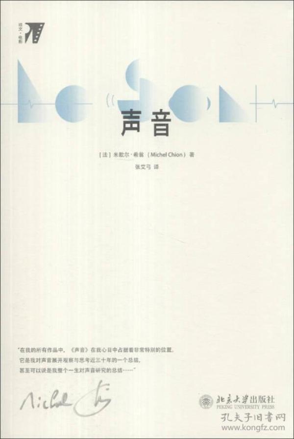 声音