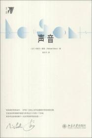 声音