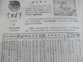 中国青年1984.6