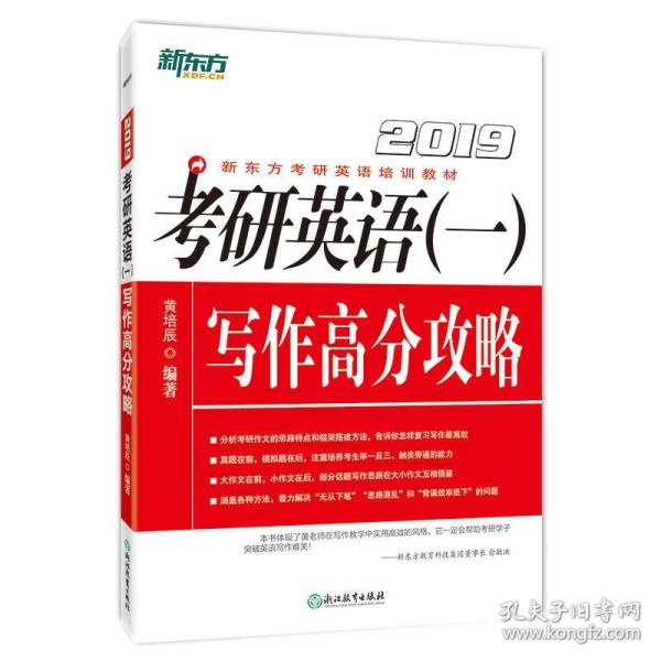 新东方 写作高分攻略