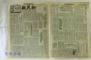 1952年1月26日 《北京新民报日刊》一张  新民报  解方将军再斥美方荒谬论点  毛主席周总理电贺印度国庆  我外交部提出严重抗议  抗议香港英国政府暴行  春节慰问烈军属