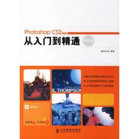 Photoshop CS2中文版从入门到精通(精彩版)