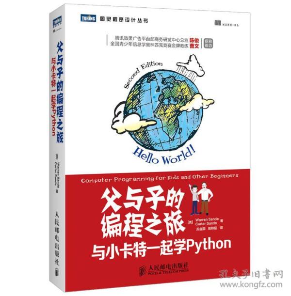 父与子的编程之旅：与小卡特一起学Python