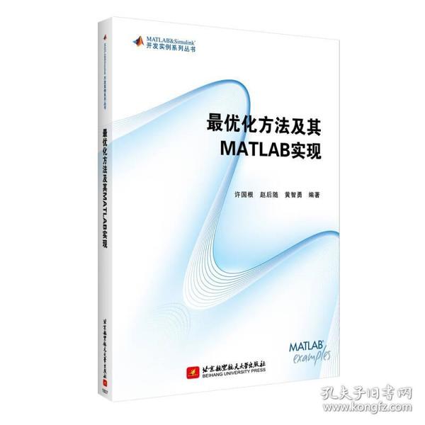 最优化方法及其 MATLAB实现