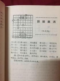 中国象棋流行排局选