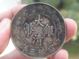 大清银币宣统三年==曲须龙--3.9x0.25cm重：26.6g喜欢的可联系