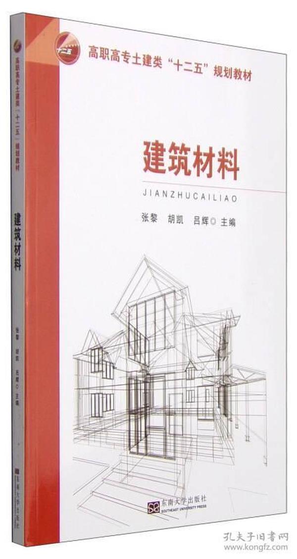 建筑材料/高职高专土建类“十二五”规划教材