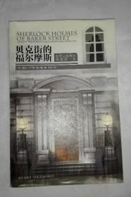贝克街的福尔摩斯：世界首位咨询侦探的一生  A4