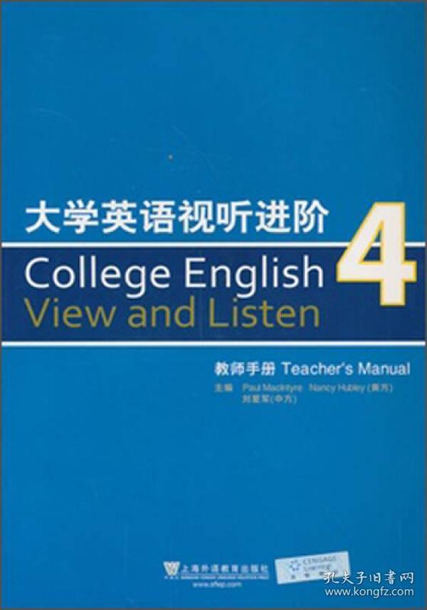 大学英语视听进阶4（教师手册）
