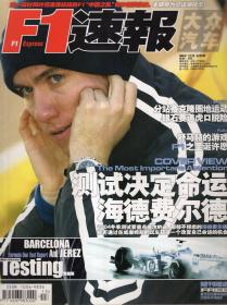 F1速报.大众汽车2005年1-12月号.总第5-16期.12册全（其第2、5、10、11月无海报）