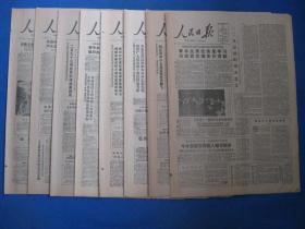 1985年人民日报 1985年12月1日2日3日4日5日6日7日9日报纸（单日价）