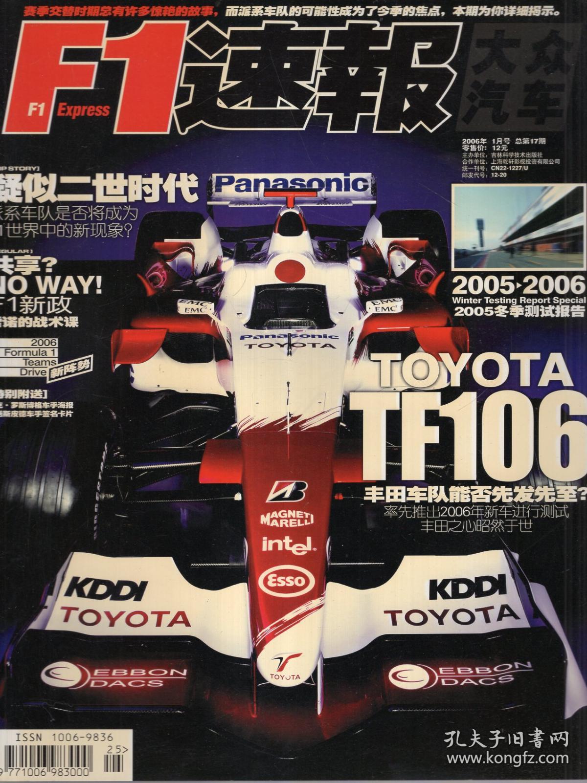 F1速报.大众汽车2006年1-12月号.总第17-28期.12册全（其第3月无海报）