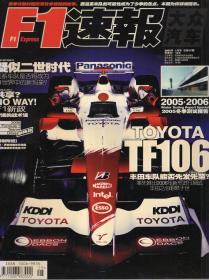 F1速报.大众汽车2006年1-12月号.总第17-28期.12册全（其第3月无海报）