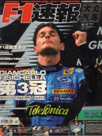 F1速报.大众汽车2006年1-12月号.总第17-28期.12册全（其第3月无海报）